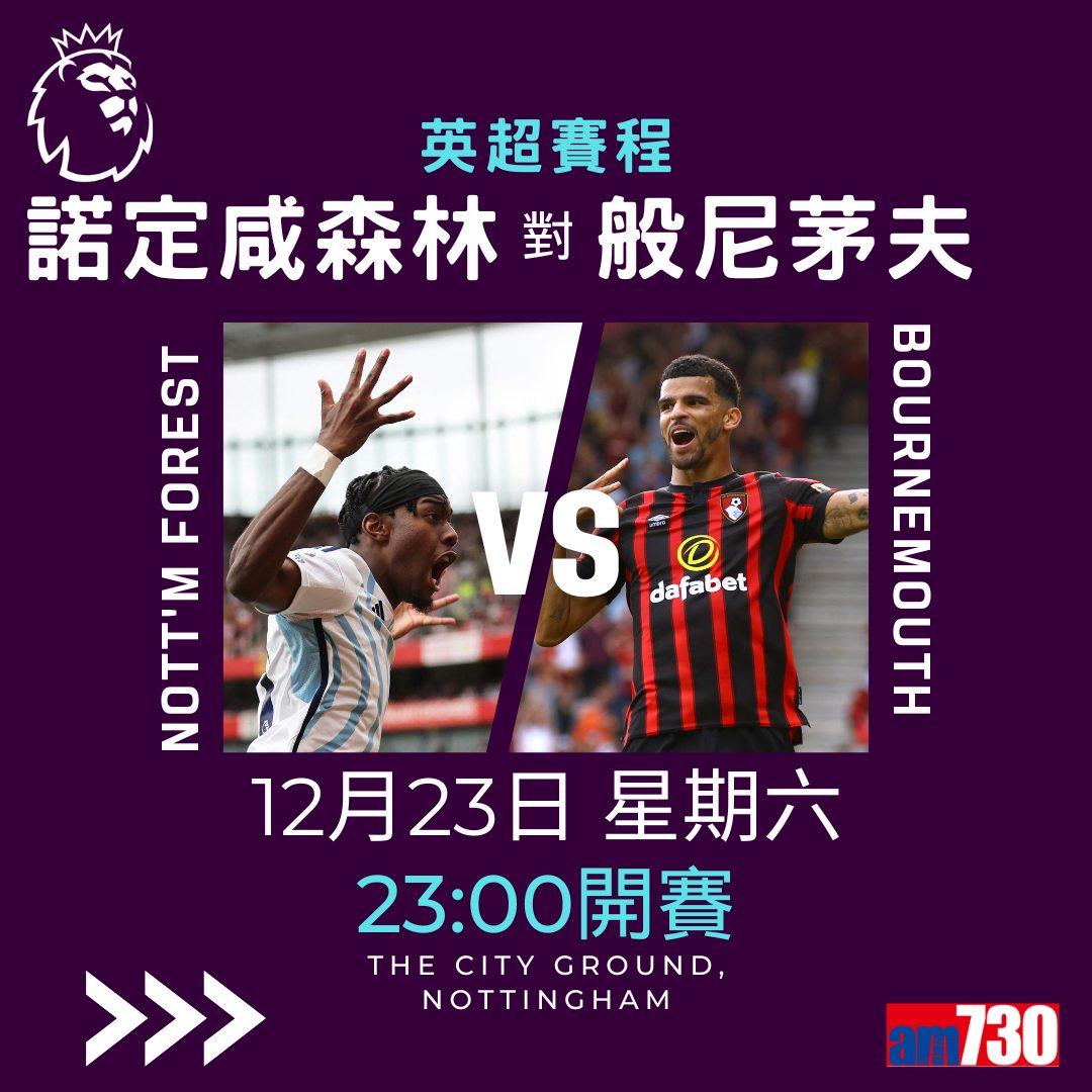 英超賽程︰第18輪利物浦對阿仙奴為關鍵大戰,夏蘭特領先射手榜。(am730製圖)