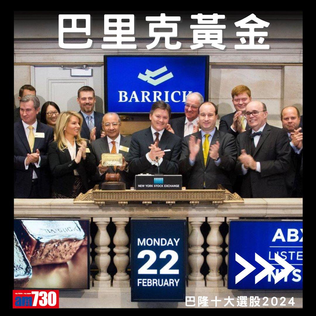 美股|2024年十大選股名單,阿里巴巴、Google母企Alphabet上榜(am730製圖)