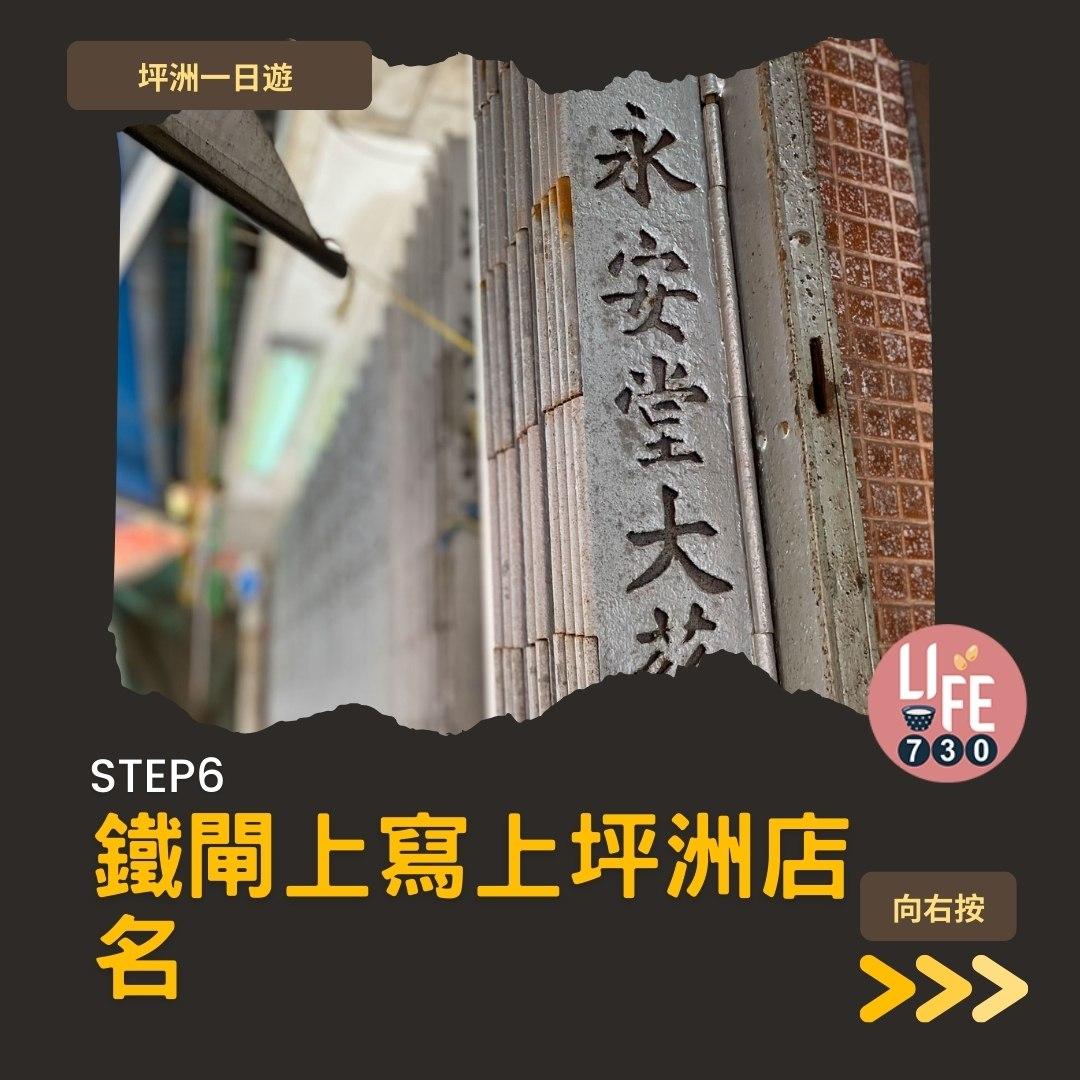 坪洲一日遊(am730製圖)