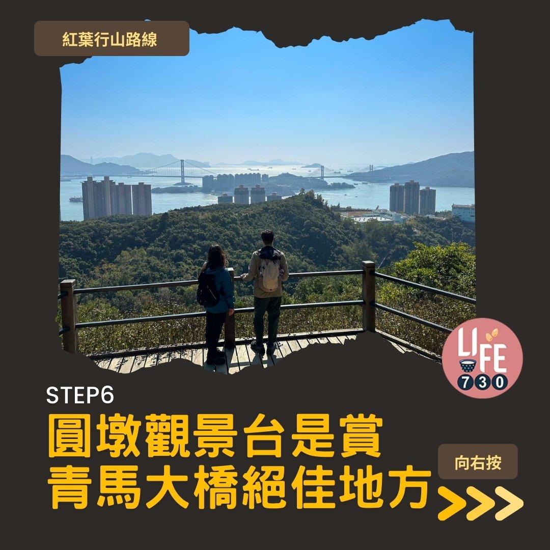 紅葉行山,由圓墩到清快塘(am730製圖)