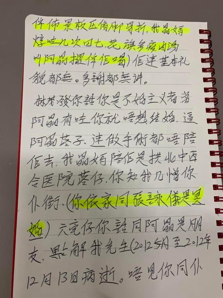 阿晶母親在社交網上載一封手寫信指控六毫子同加蔥。