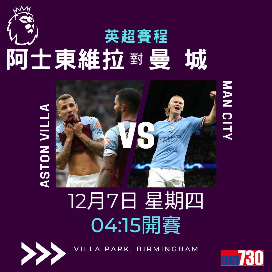 英超賽程︰第15輪曼聯對車路士為關鍵大戰,夏蘭特領先射手榜。(am730製圖)