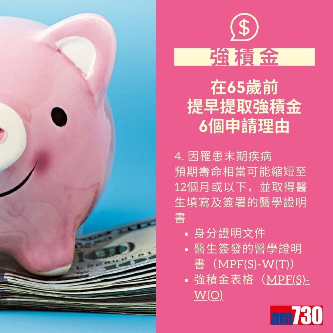 MPF強積金提取方法及程序(am730製圖)