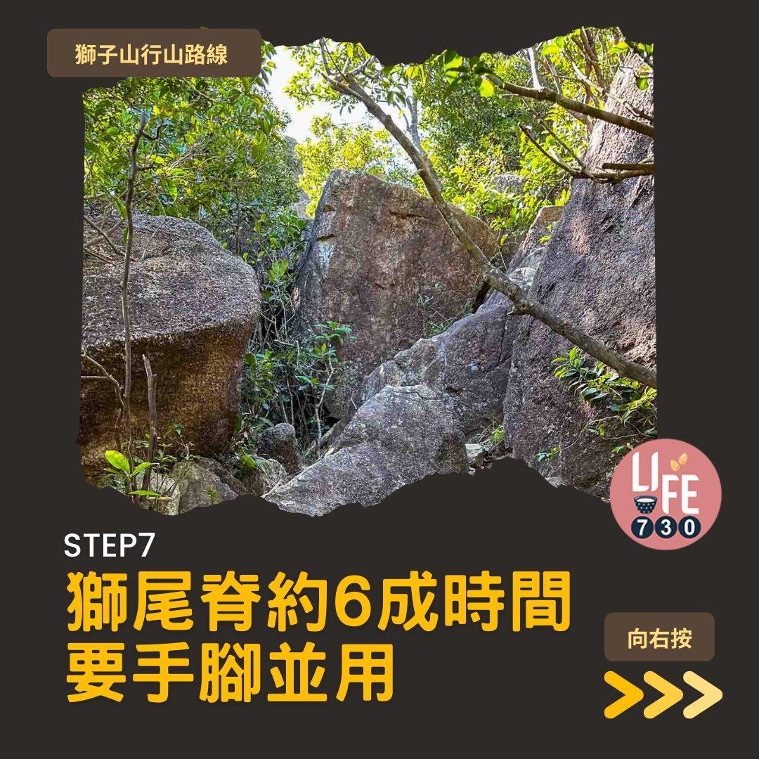 獅尾脊賞獅子山下︱中高級獅子山行山路線(am730製圖)