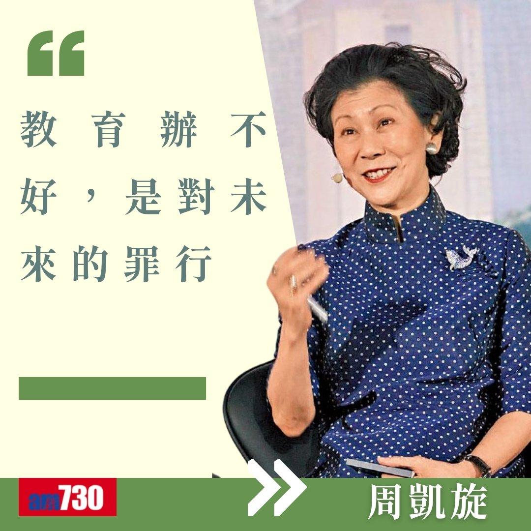 周凱旋金句,不少都是對香港的評價(am730製圖)