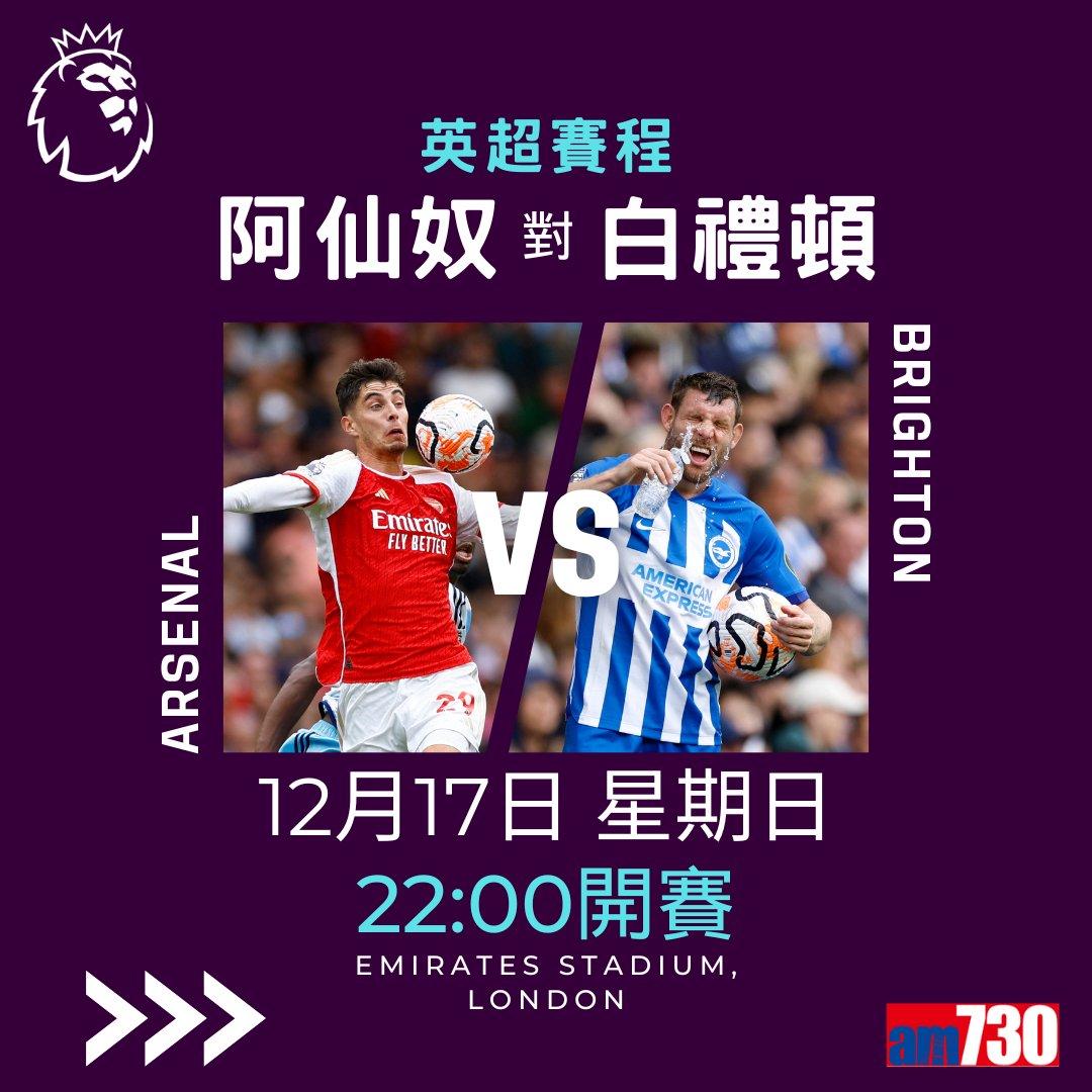 英超賽程︰第17輪利物浦對曼聯為大戰,夏蘭特領先射手榜。(am730製圖)