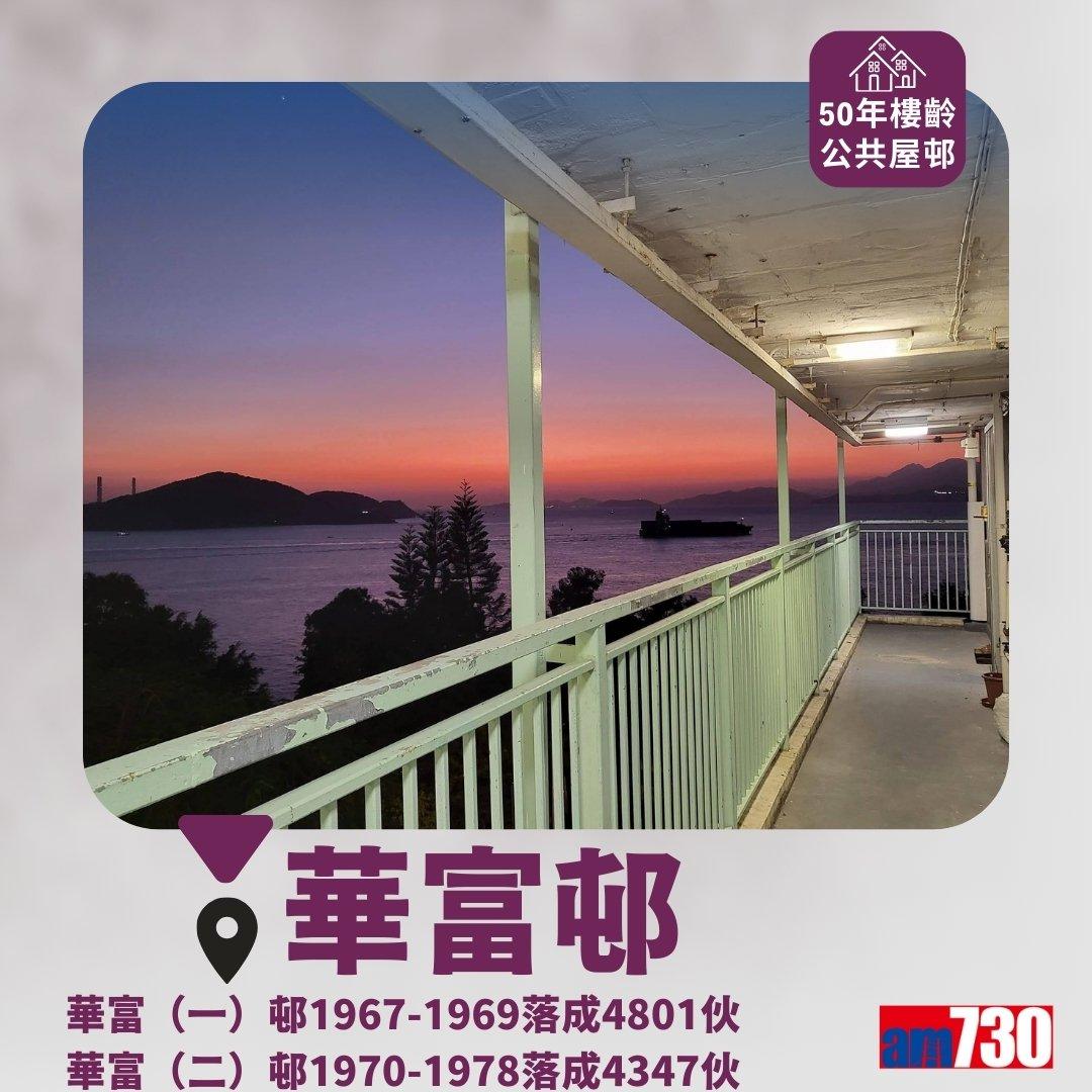 達50年樓齡的香港公共屋邨包括彩虹邨、華富邨、福來邨等(am730製圖)