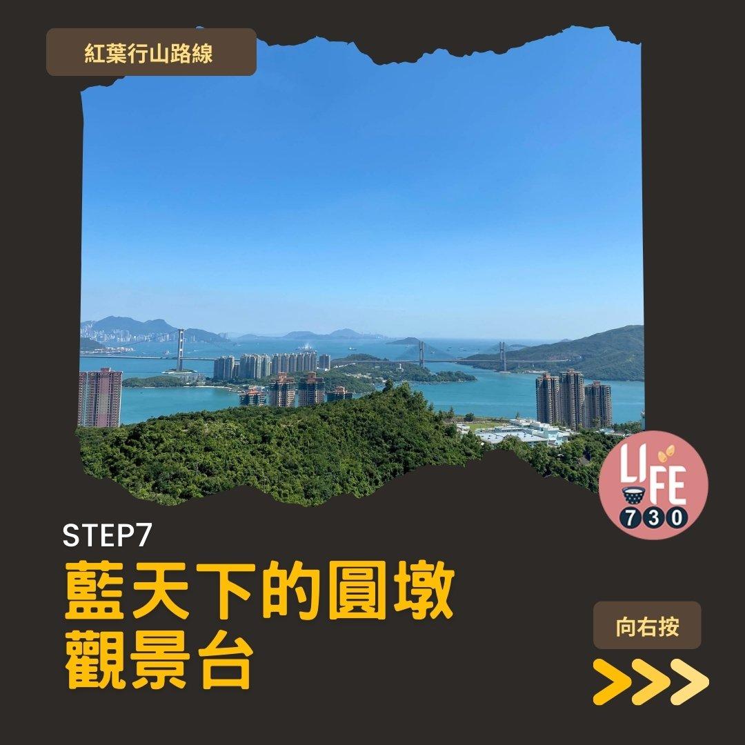 紅葉行山,由圓墩到清快塘(am730製圖)