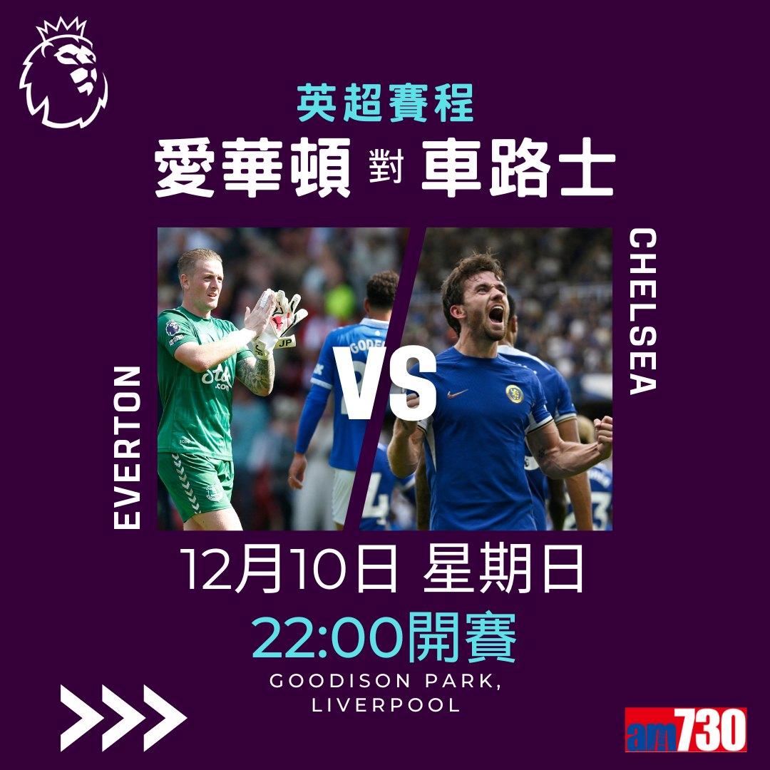 英超賽程︰第16輪維拉對阿仙奴為關鍵大戰,夏蘭特領先射手榜。(am730製圖)