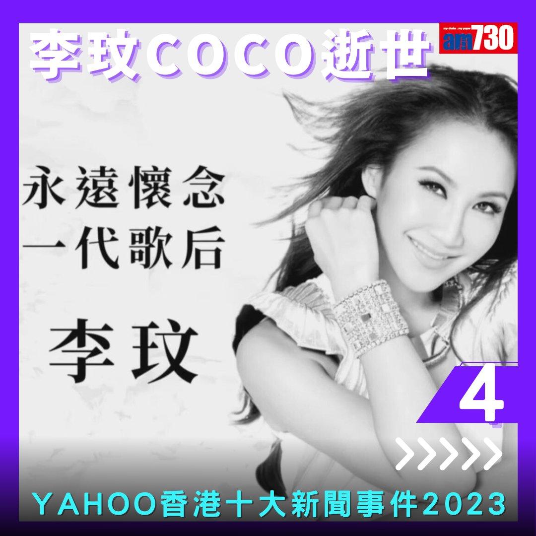 Yahoo全年搜尋人氣榜,香港十大新聞事件(am730製圖)