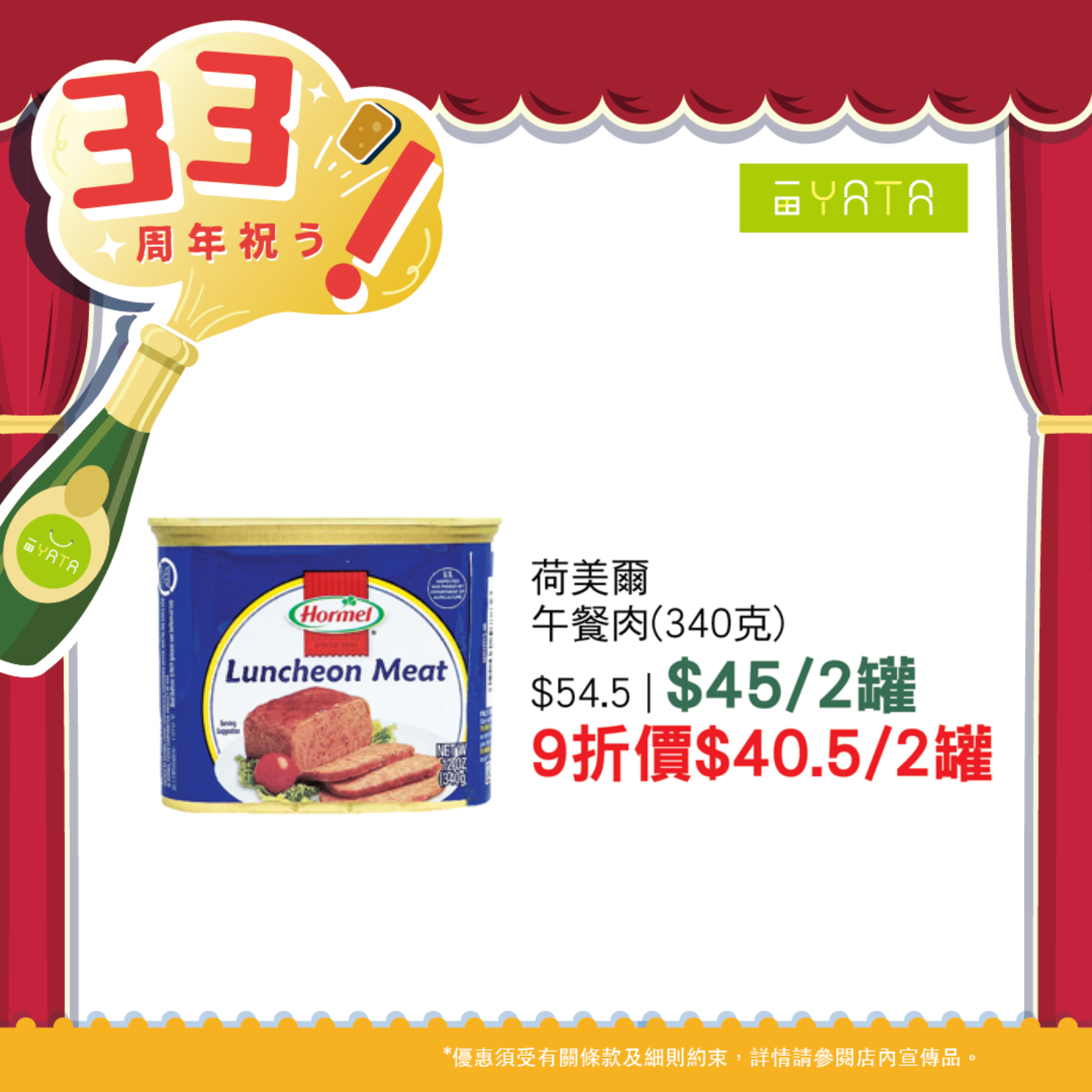 一田慶祝33周年 全線門市1日限定9折優惠