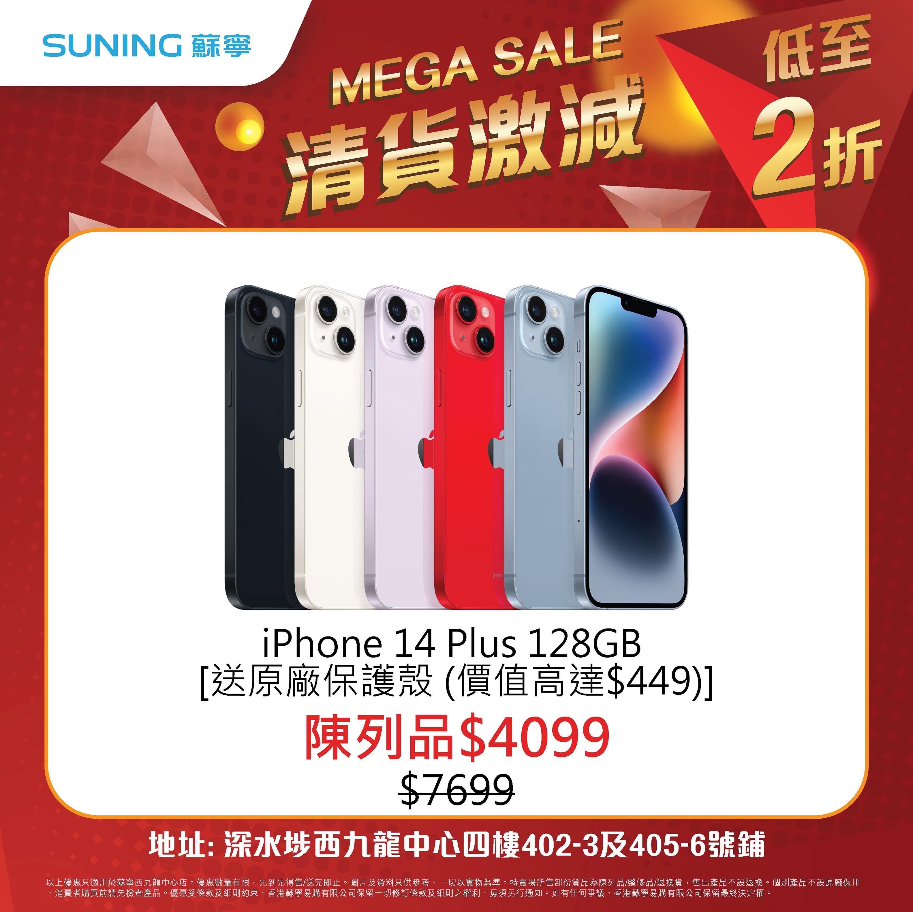 蘇寧西九龍中心店開倉 低至2折 iPhone 14 Pro大減$3899