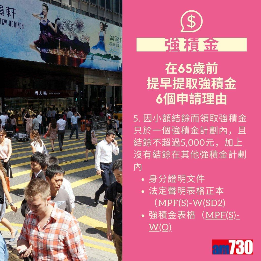 MPF強積金提取方法及程序(am730製圖)