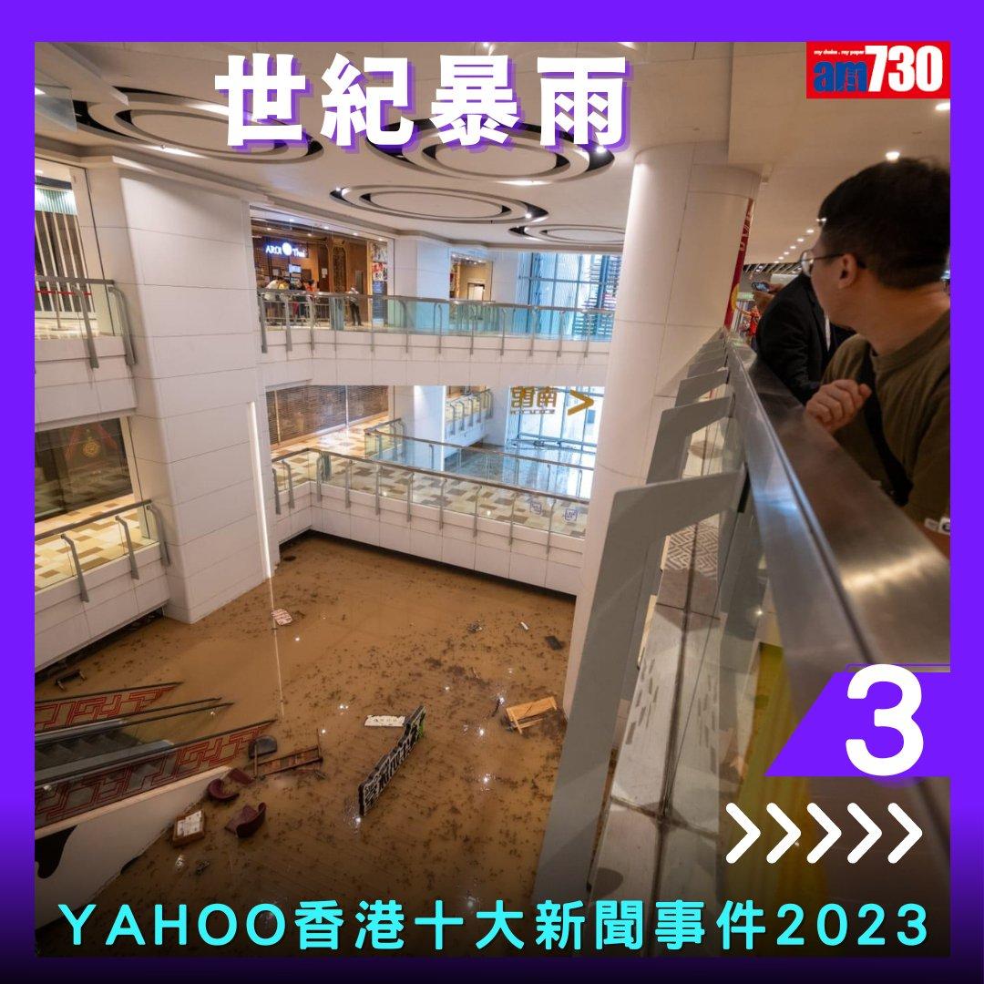 Yahoo全年搜尋人氣榜,香港十大新聞事件(am730製圖)