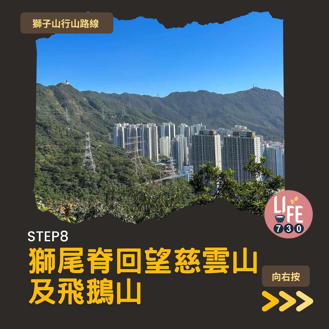 獅尾脊賞獅子山下︱中高級獅子山行山路線(am730製圖)