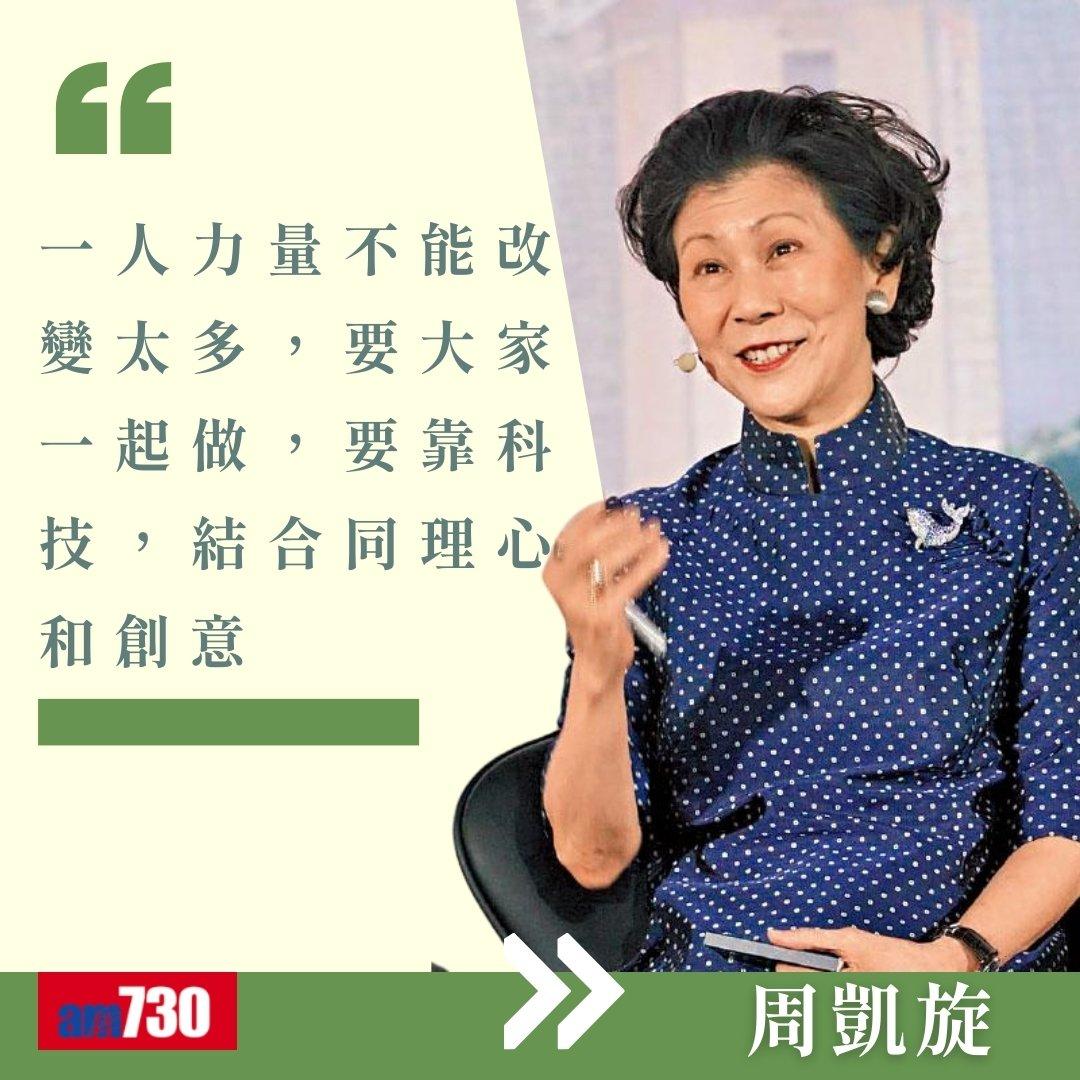 周凱旋金句,不少都是對香港的評價(am730製圖)