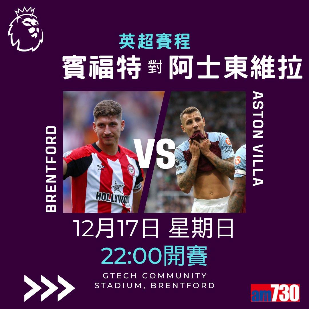 英超賽程︰第17輪利物浦對曼聯為大戰,夏蘭特領先射手榜。(am730製圖)