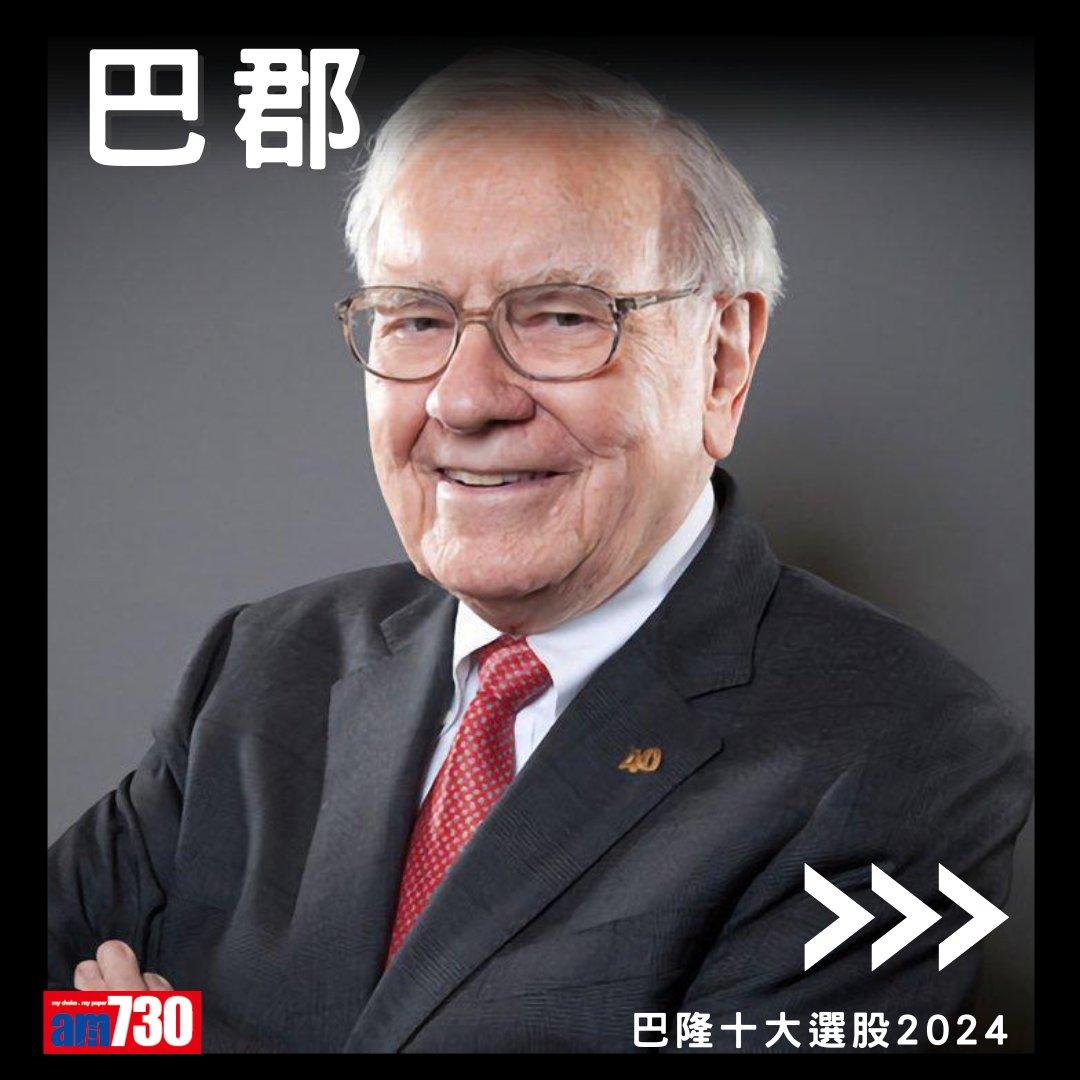 美股|2024年十大選股名單,阿里巴巴、Google母企Alphabet上榜(am730製圖)