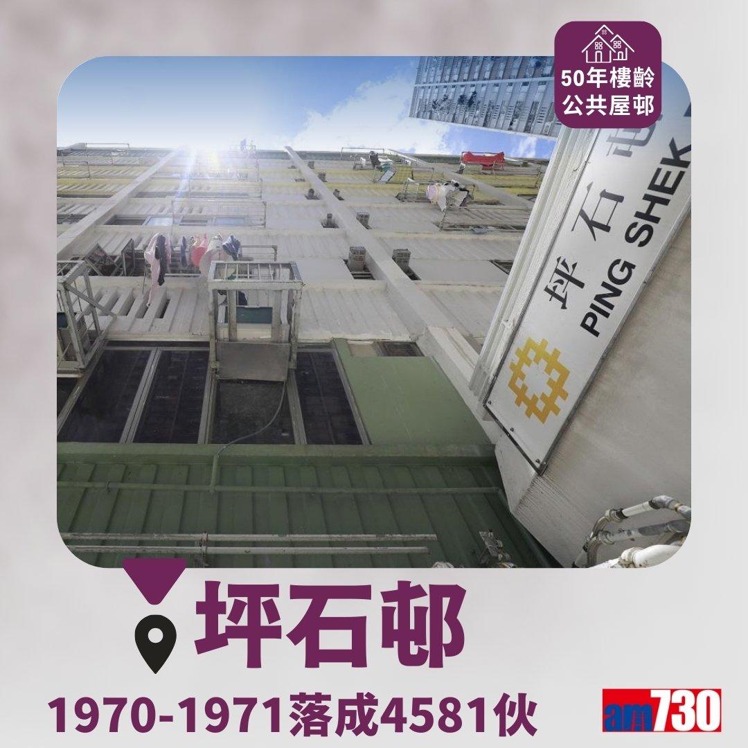 達50年樓齡的香港公共屋邨包括彩虹邨、華富邨、福來邨等(am730製圖)
