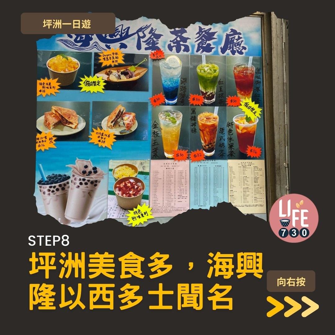 坪洲一日遊(am730製圖)