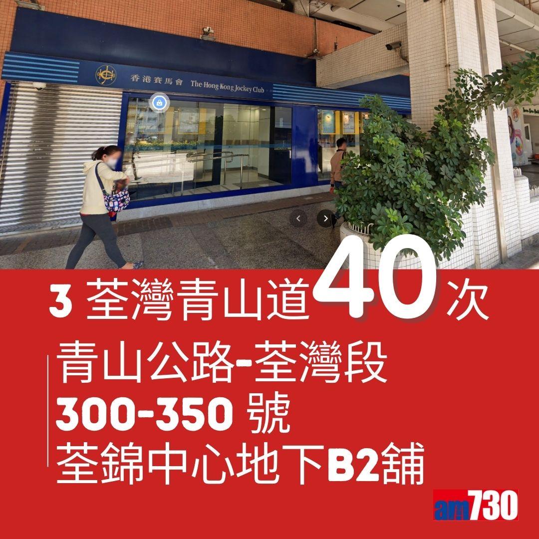 六合彩|十大幸運投注站(am730製圖)