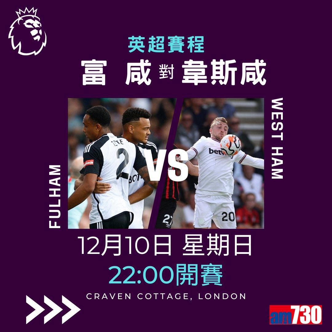 英超賽程︰第16輪維拉對阿仙奴為關鍵大戰,夏蘭特領先射手榜。(am730製圖)