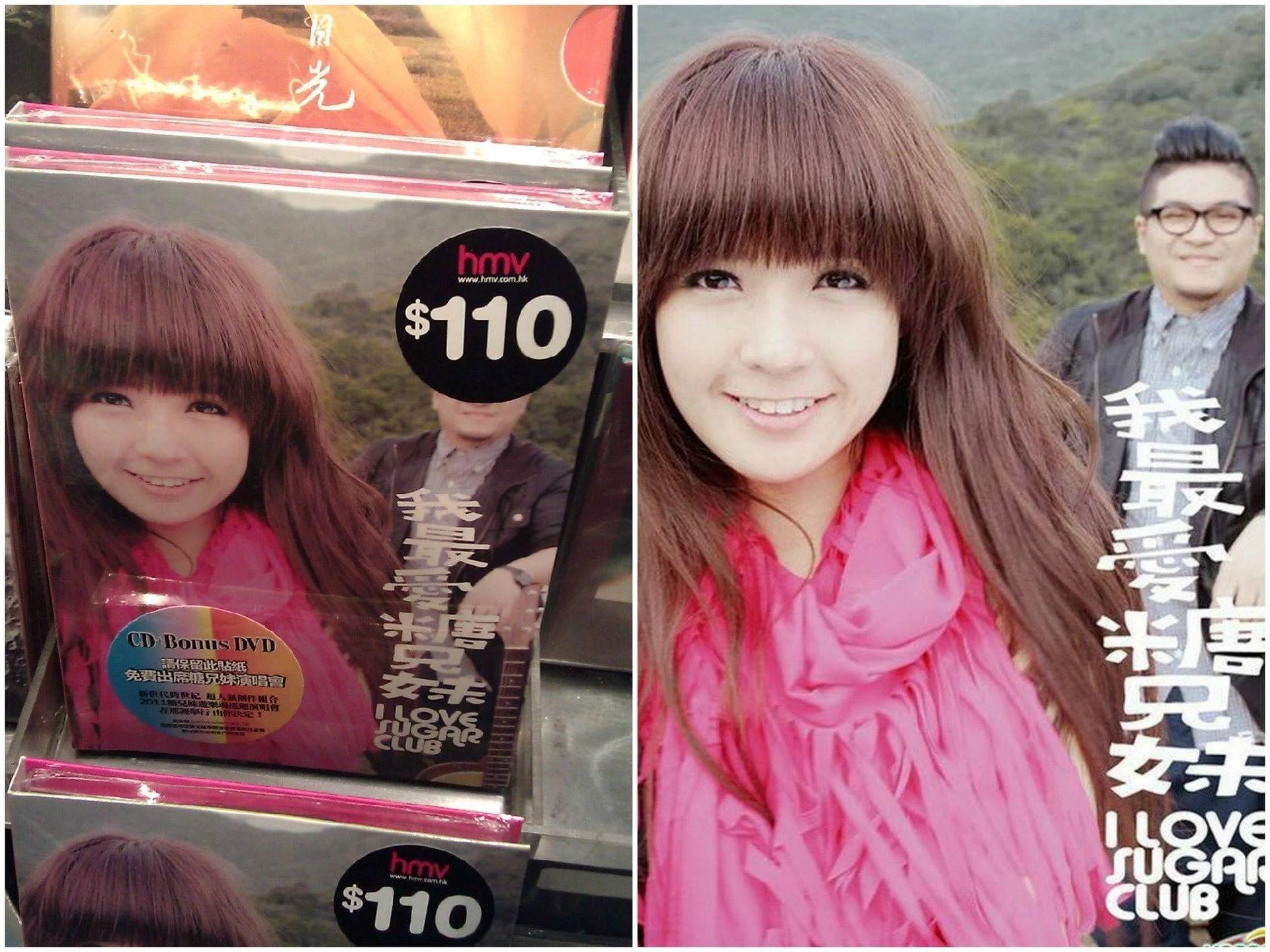 糖兄妹我最愛糖CD封面,曾被HMV貼紙貼在糖兄樣子上
