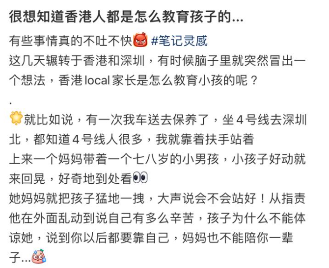 內地女發文問香港家長點教仔 大讚香港小朋友活潑有禮(圖片來源:小紅書)