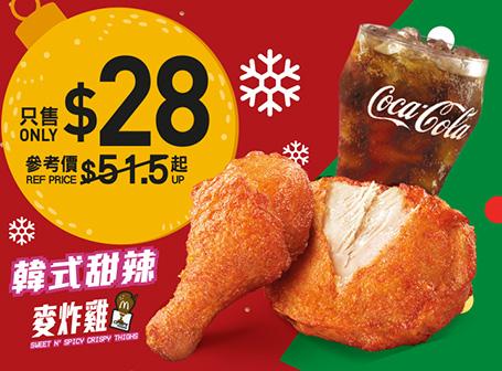 $28韓式甜辣麥炸雞(2件) 配飲品
