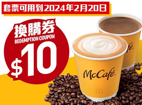 飲品升級優惠 : •+$5 轉大杯裝熱飲 •+$8轉凍飲 滋味加配優惠 : •+$10豬柳漢堡 •+$12豬柳蛋漢堡 •+$12 魚柳飽