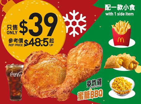 $39蜜糖BBQ麥炸雞(2件) 及飲品配一款小食