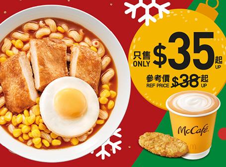 $35蕃茄濃湯扭扭粉系列早晨套餐 可加$2升級板燒雞腿扭扭粉 (蕃茄濃湯) 或 加$5升級板燒雞腿蛋扭扭粉 (蕃茄濃湯)