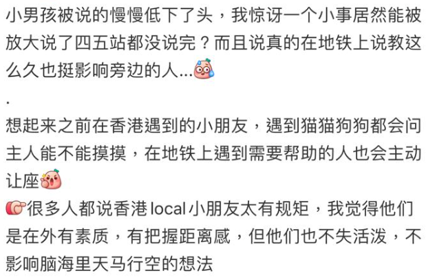 內地女發文問香港家長點教仔 大讚香港小朋友活潑有禮(圖片來源:小紅書)