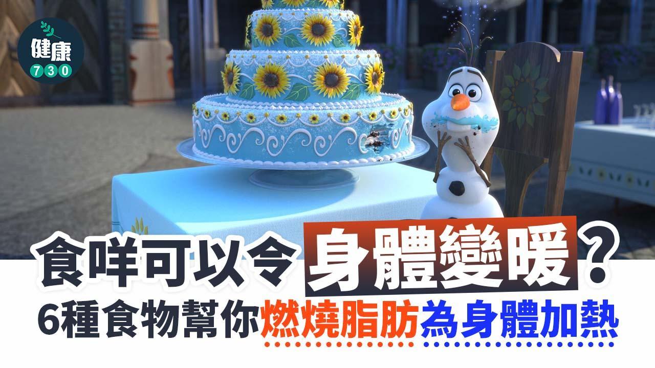 保暖食物丨辣椒、薑黃、老薑等6種暖身食材 為身體加熱 忌飲酒或咖啡!(am730製圖)