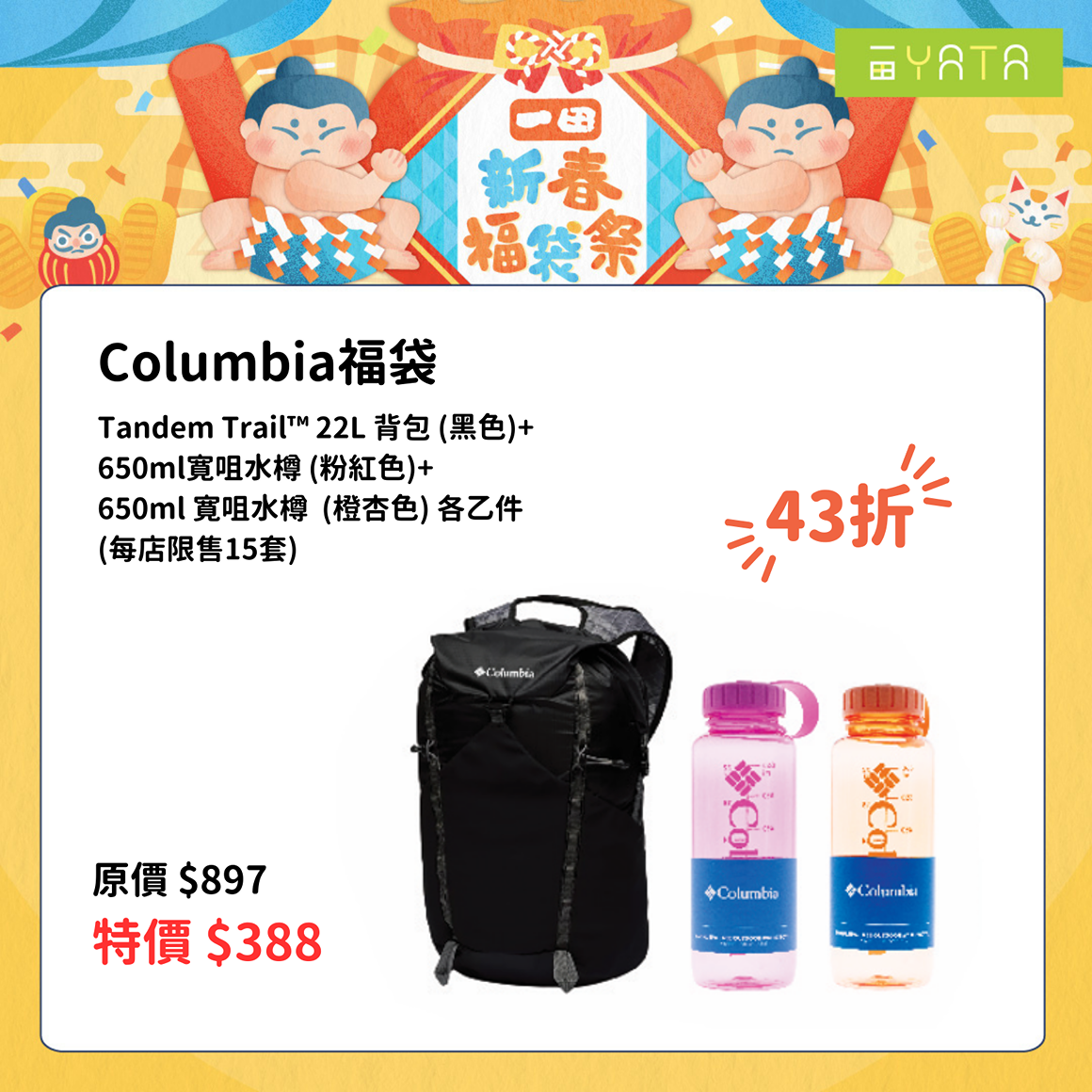 Columbia福袋