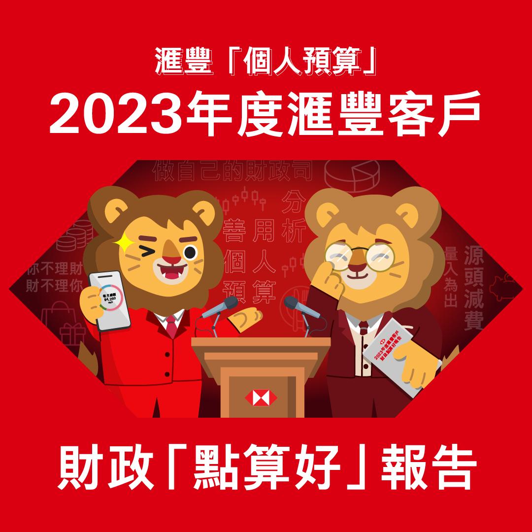 滙豐客戶儲蓄及投資按年增近3.5倍,日圓交易金額中位數增150%。(滙豐)