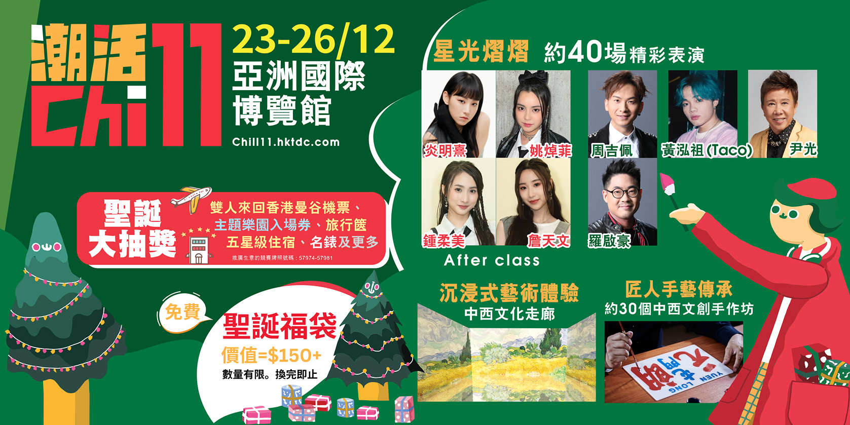 聖誕好去處2023|Chill11 潮活11過文創聖誕