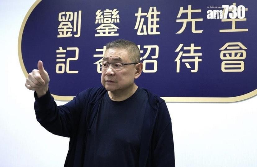 「大劉」劉鑾雄上月開記招,狠批舊愛為「豬頭炳」。(資料圖片)