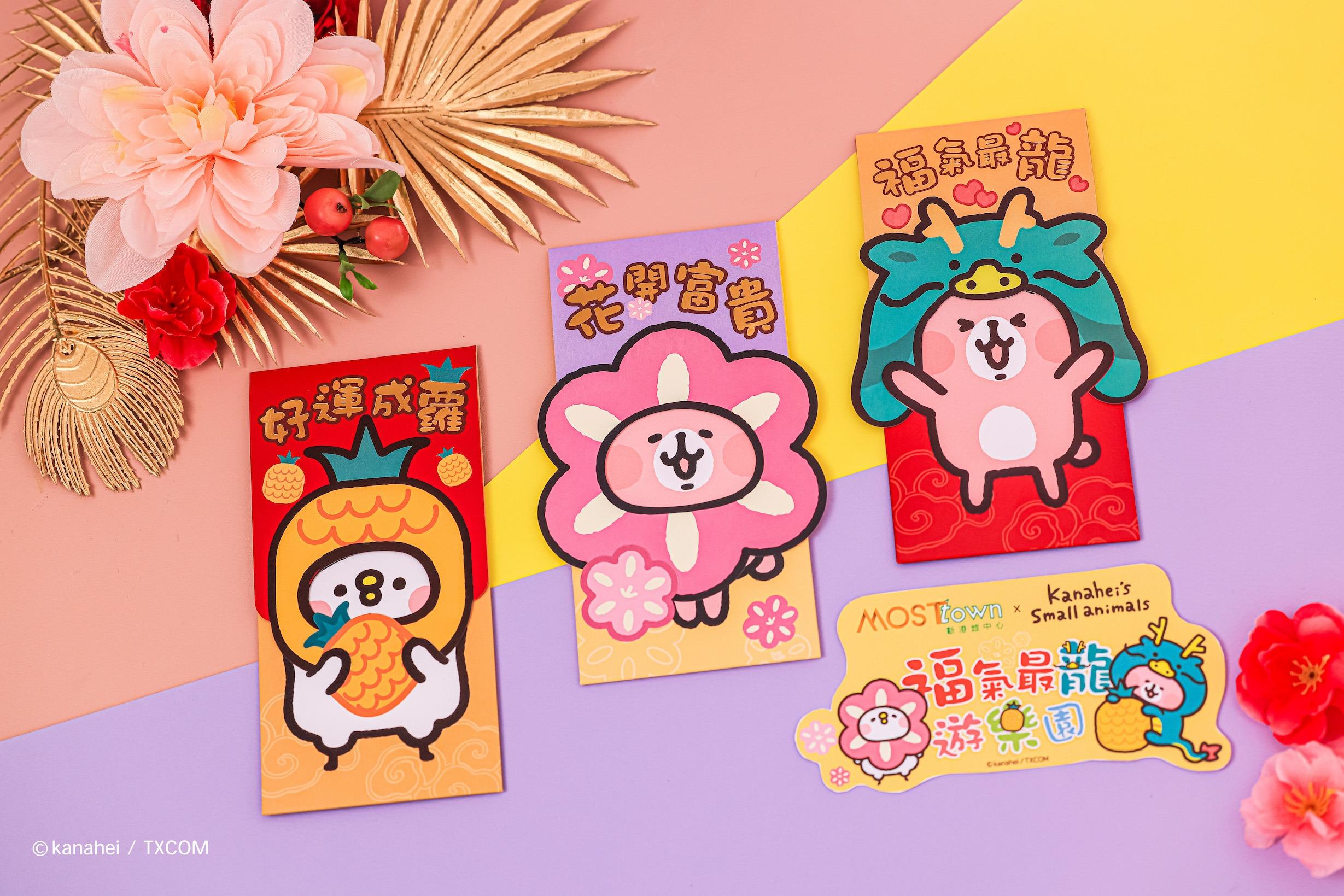 龍年商場利是封合集|MOSTown新港城中心 x Kanahei’s Small animals Kanahei P助與粉紅兔兔別注版利是封套裝