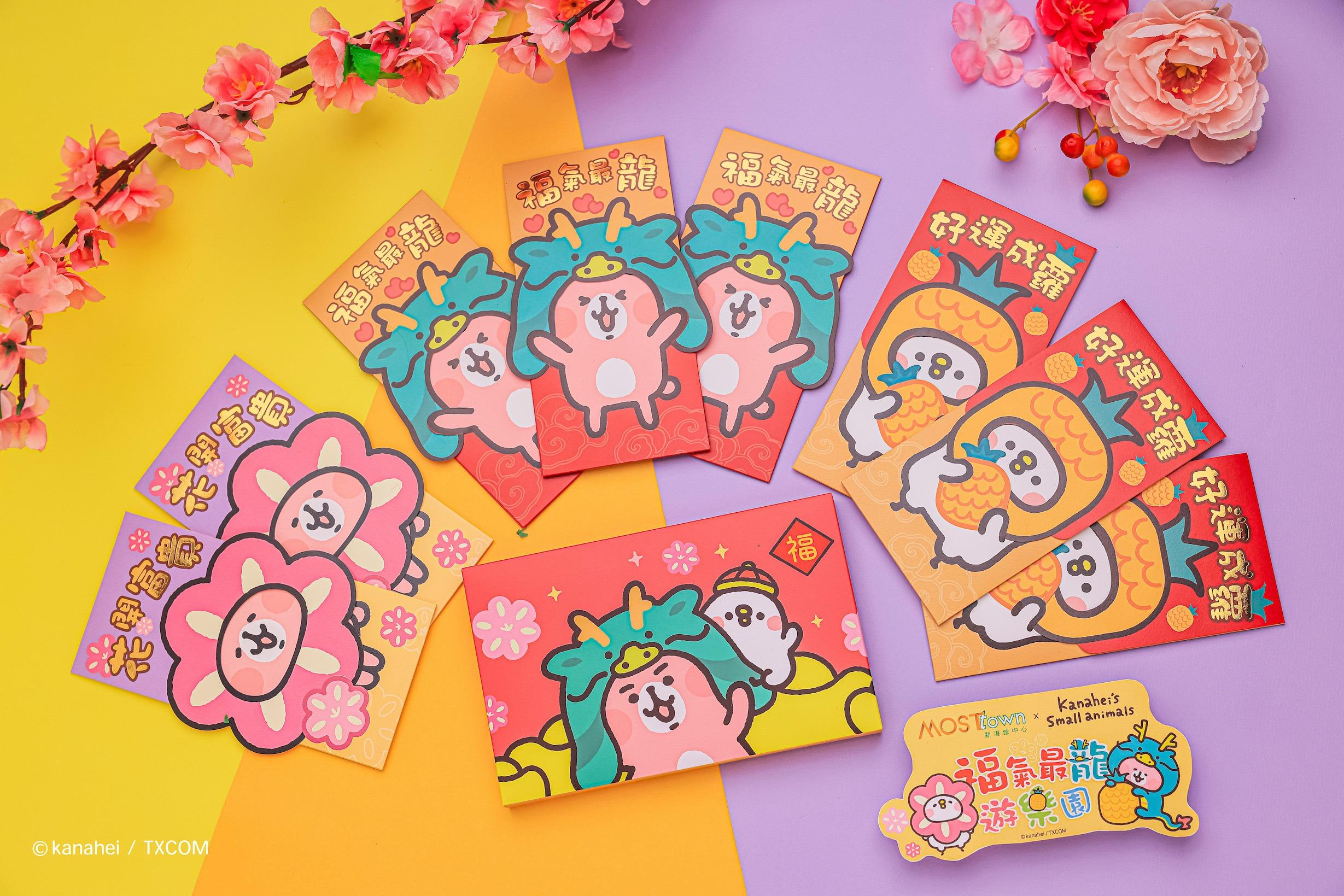 龍年商場利是封合集|MOSTown新港城中心 x Kanahei’s Small animals Kanahei P助與粉紅兔兔別注版利是封套裝
