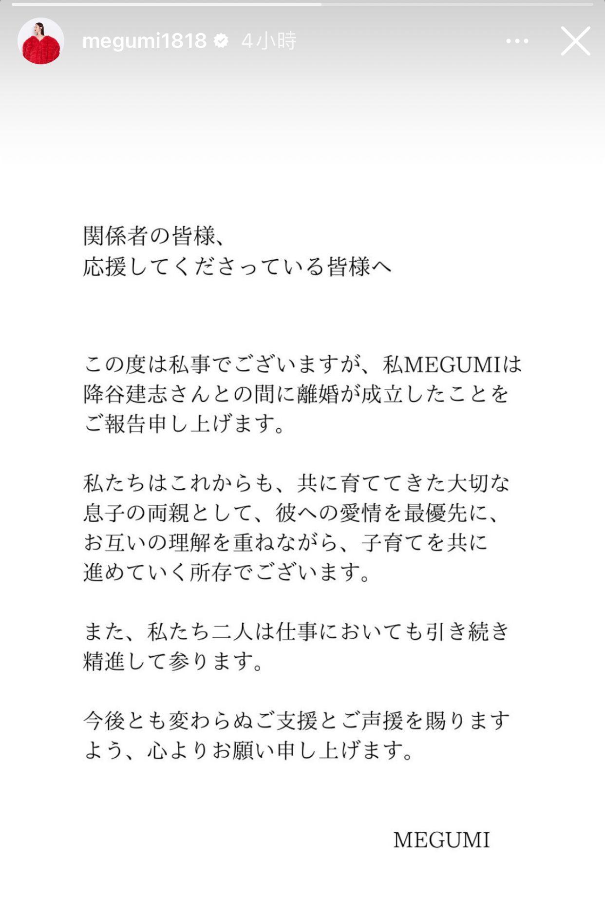 日本H Cup女星MEGUMI宣布離婚,與Dragon Ash主音降谷建志結束15年婚姻。