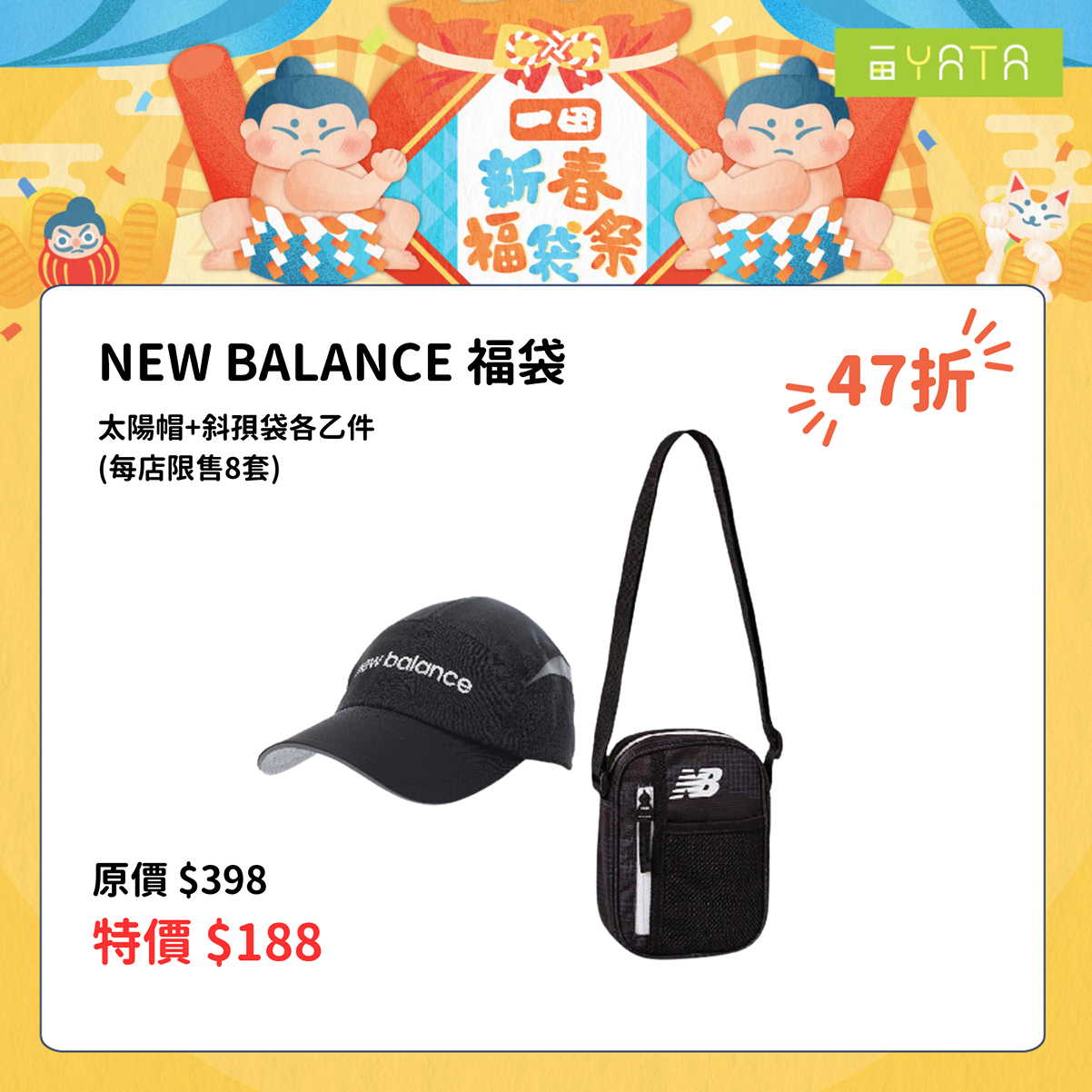 NEW BALANCE福袋