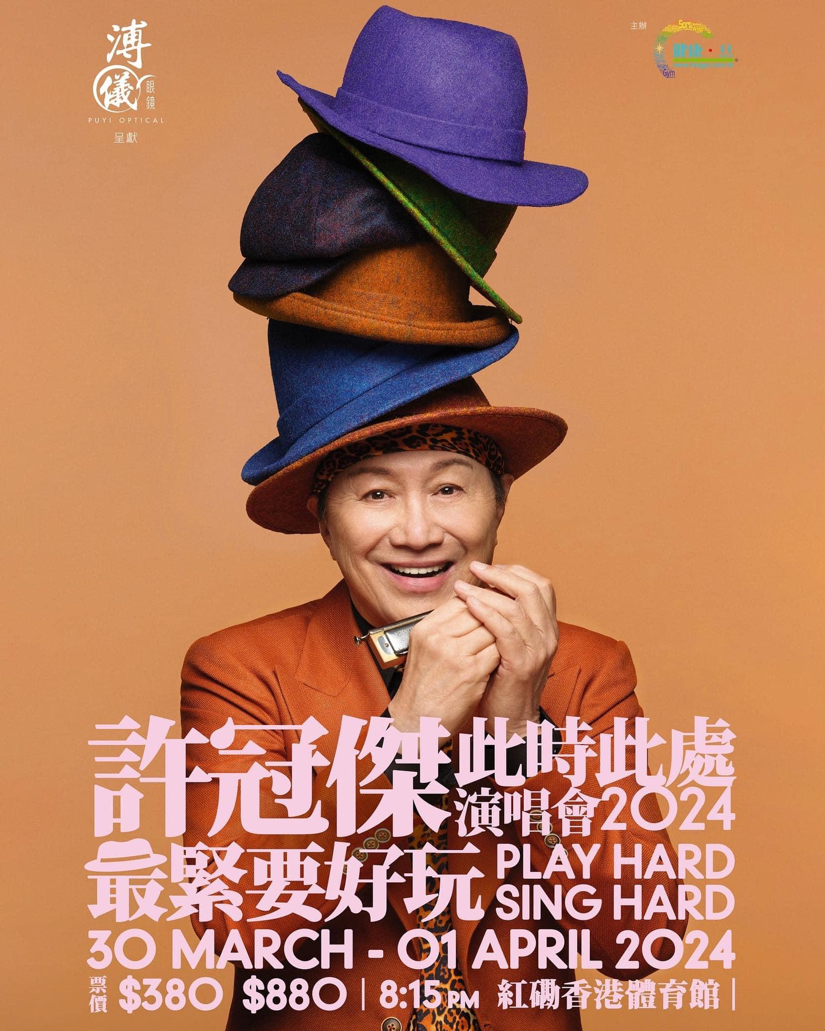 75歲許冠傑今次演唱會主題為「最緊要好玩」。