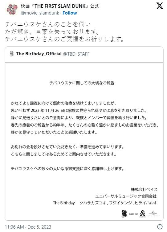 《THE FIRST SLAM DUNK》的電影官方帳戶亦透過X第一時間轉發訃聞悼念。