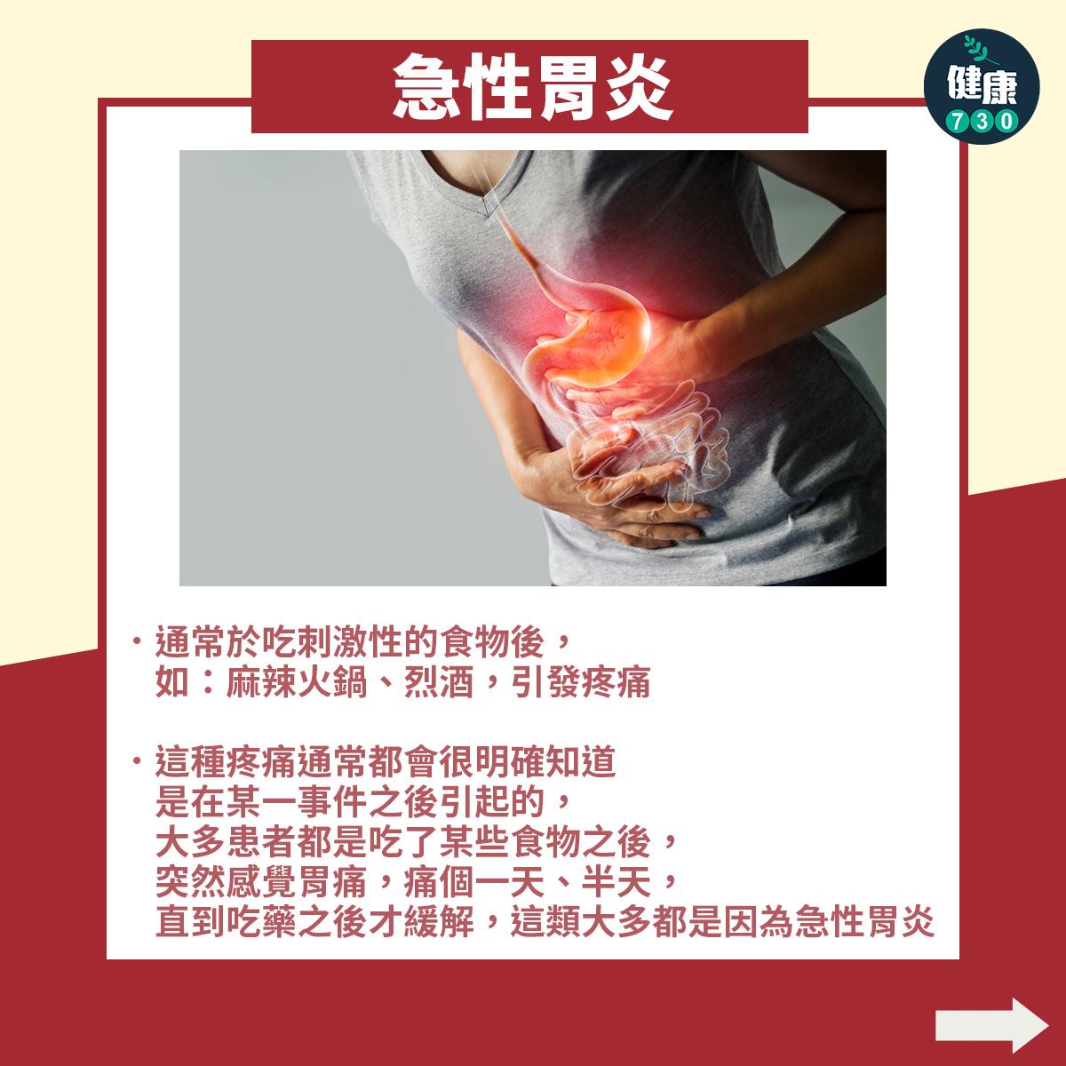 胃痛|胃炎、胃潰瘍、胃酸倒流症候分別?專科醫生教你(am730製圖)