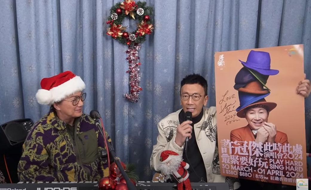 許冠傑亮相鄭丹瑞的YouTube頻道,宣布明年再開紅館個唱。
