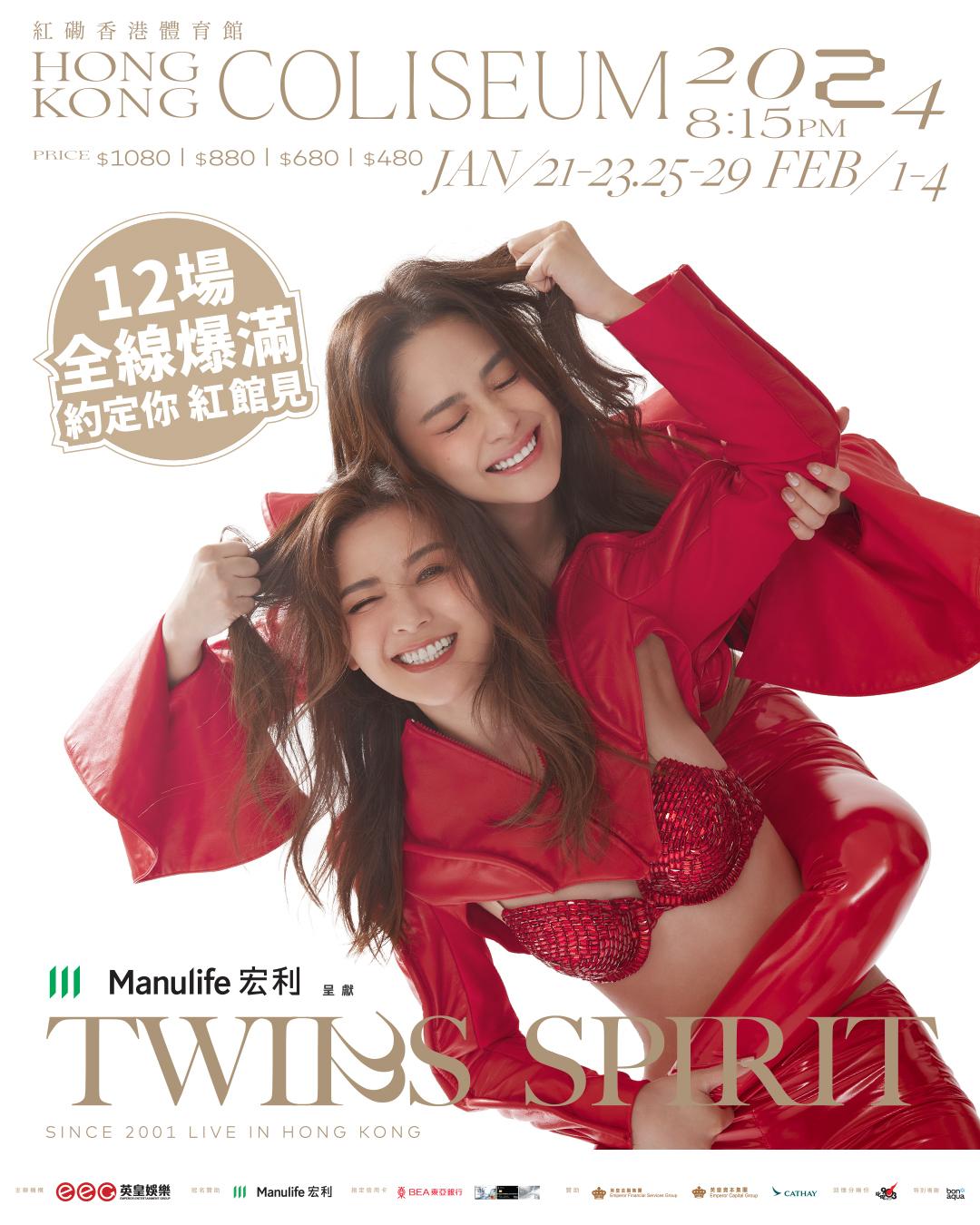 Twins加場門票今日公開發售,不消45分鐘已全部售罄!