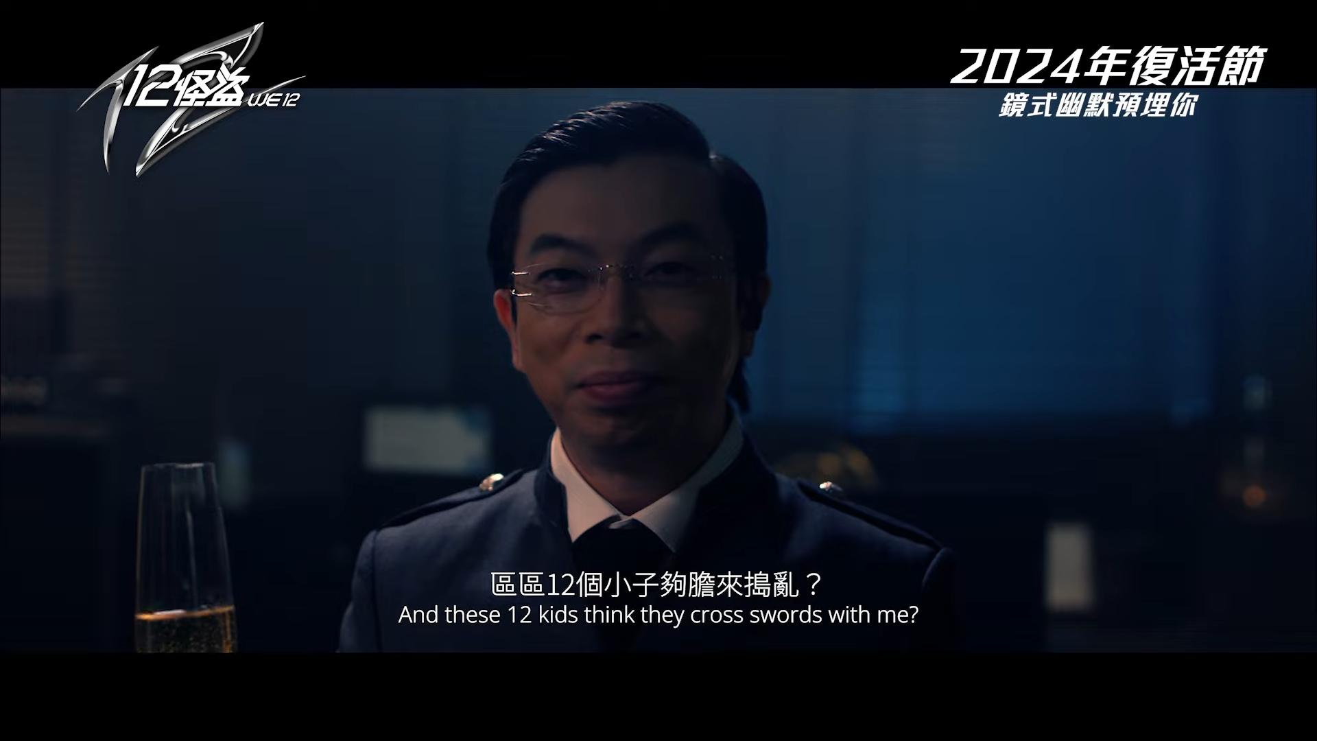 《12怪盜》預告首見楊偉倫飾演阻攔12子的保安,