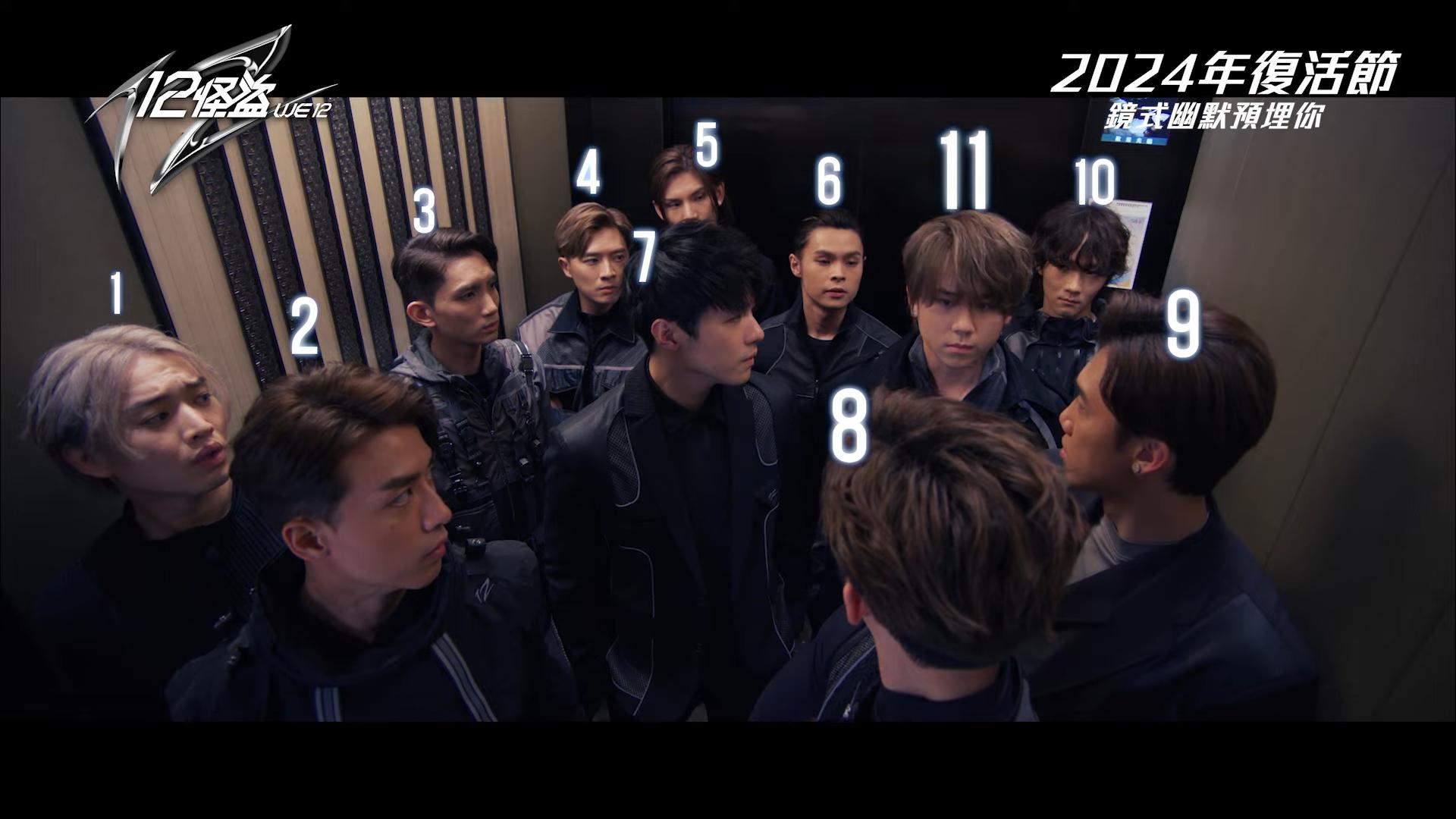 《12怪盜》預告片中見怪盜共處,獨欠一人。