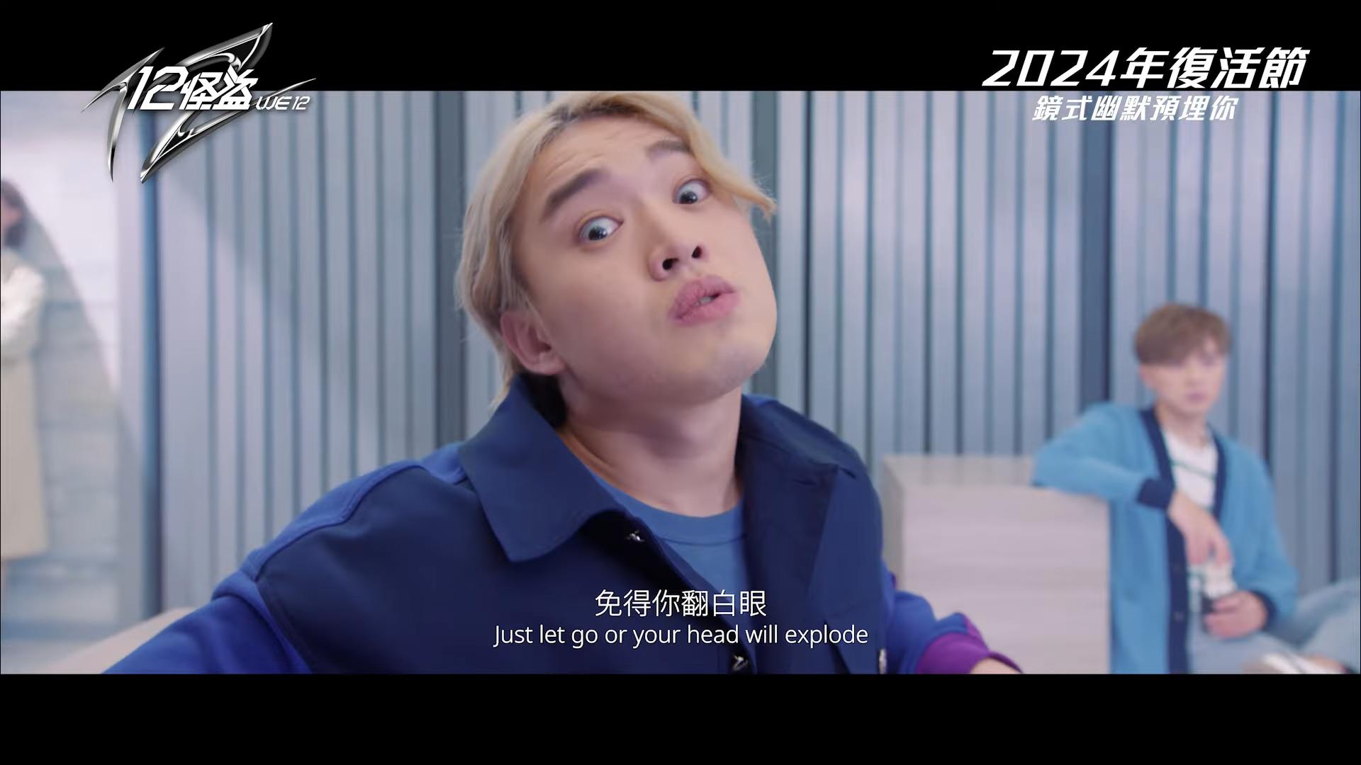 Jer與Edan互相反白眼。